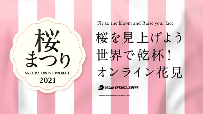 オンライン花見
