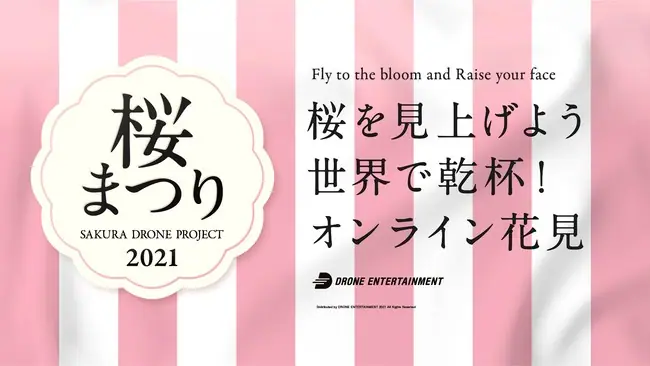 PR Timesにて「オンライン花見」のプレスリリースを配信しました。