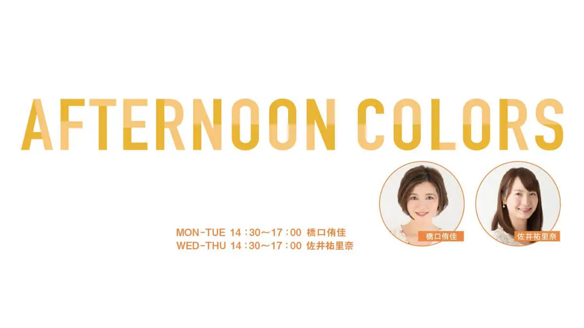 FM愛知「AFTERNOON COLORS」に弊社代表が出演し「オンライン花見」について語りました！