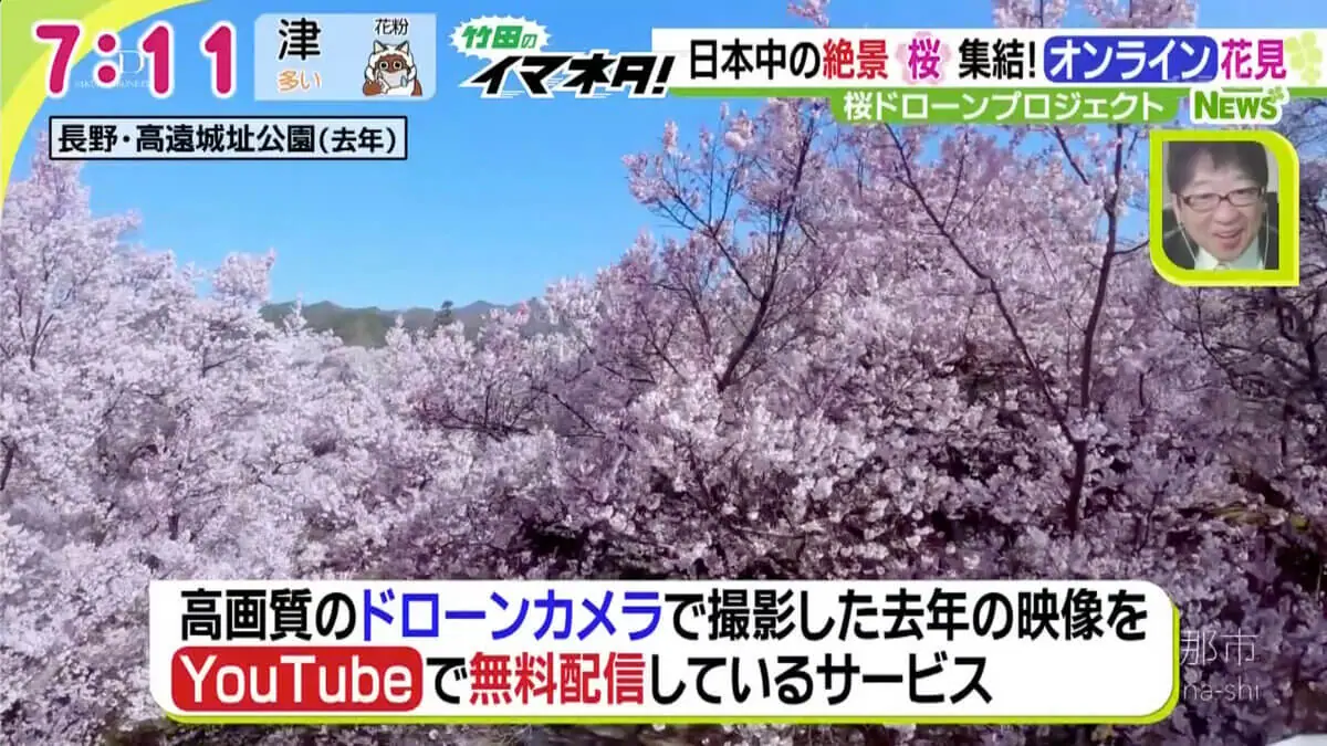 名古屋テレビ「ドデスカ！」で「オンライン花見」が紹介されました！