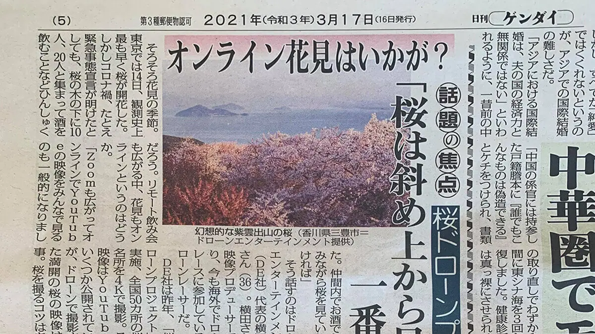 「日刊ゲンダイ」から取材を受け「オンライン花見」について語りました ！