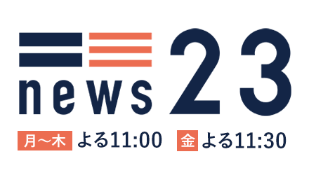 TBS「ニュース23」に当社代表が出演し「オンライン花見」について語りました !