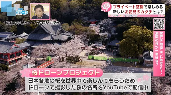TeNYテレビ新潟「新潟一番」で「オンライン花見」が紹介されました！