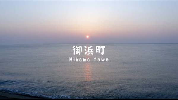 【観光PR動画】三重県御浜町のプロモーションビデオを制作しました。