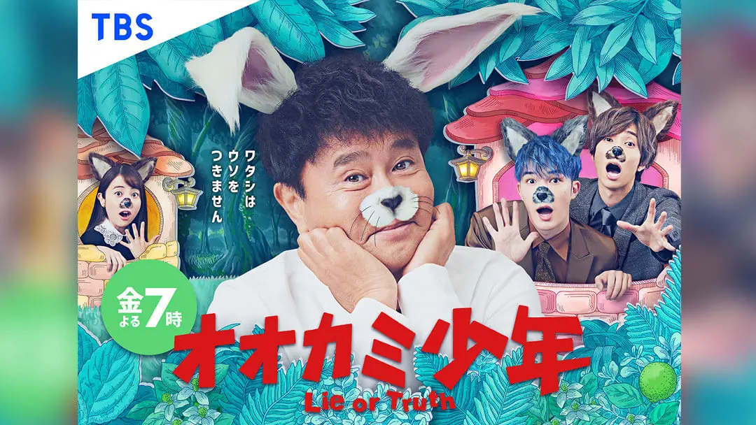 【TV番組企画】TBS「オオカミ少年」へ、弊社代表横田がFPVドローンでの撮影協力をいたしました。