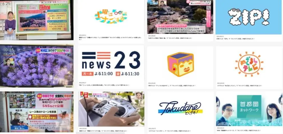 メディアや桜映像をご利用の皆様へ