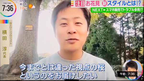 TBS「The Time」から弊社代表横田が「桜ドローンプロジェクト」について取材を受けました！