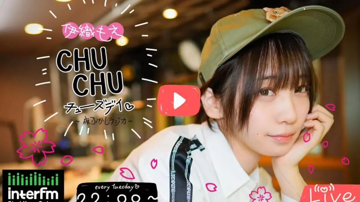 伊織もえのチューチューチューズデーに出演しました。