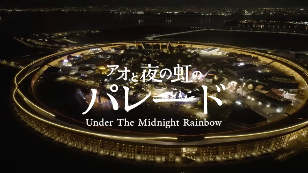 大阪・関西万博 「アオと夜の虹のパレード」（サントリーホールディングス株式会社 /ダイキン工業株式会社）をFPVドローン撮影しました