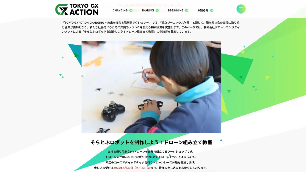 東京都主催のTOKYO GX ACTIONでドローン組立教室やレーシング体験を企画運営しました。